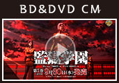 BD&DVD CM